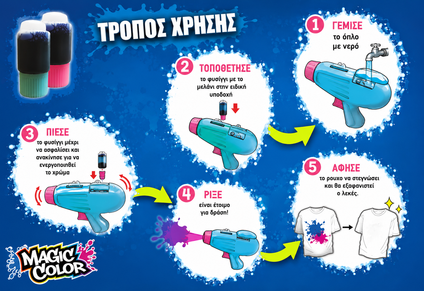 Νεροπίστολο Magic Color Xtrem Για Χρωμοπολεμο Φουξια